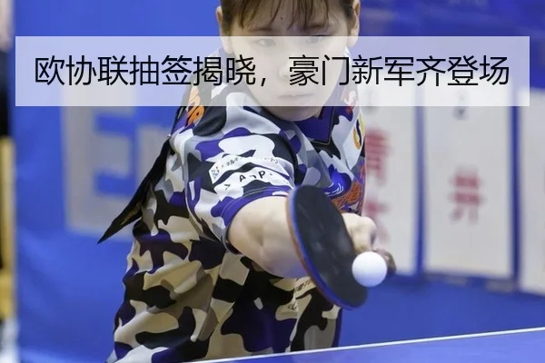ou-xie-lian-chou-qian-jie-xiao-hao-men-xin-jun-qi-deng-chang-2-140.jpg